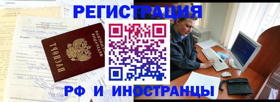 прописка 2025 в Переславль-Залесском